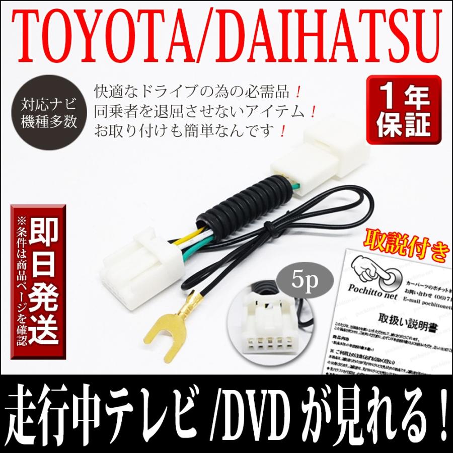 トヨタ（TOYOTA） テレビキャンセラー NHXT-W56D NHDN-W56G NHDN-W56