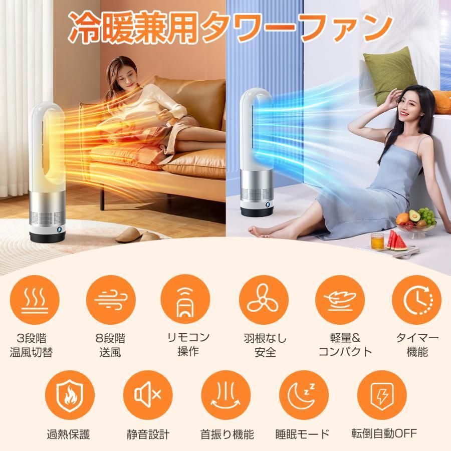 2025冷暖兼用・羽根なし】セラミックヒーター 羽なし タワーファン 温