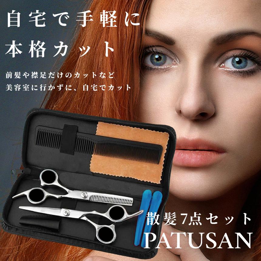散髪 ハサミ セット カットばさみ すきばさみ 子供 大人 コーム