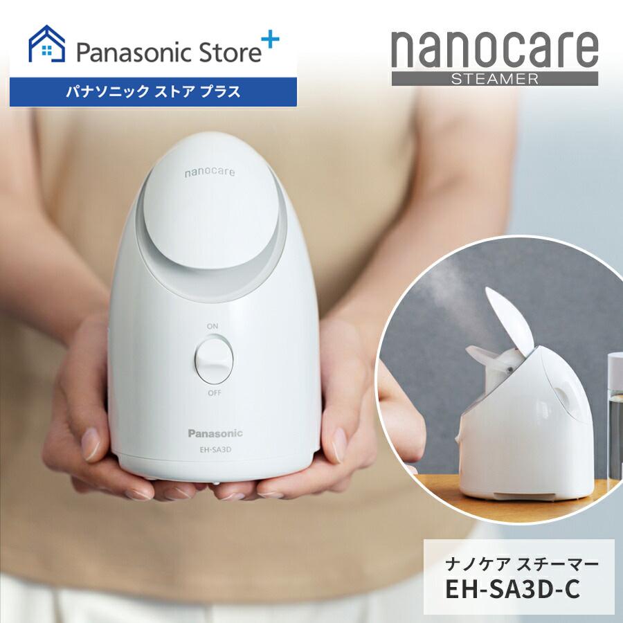 Panasonic（パナソニック） 公式店 スチーマー ナノケア EH-SA3D