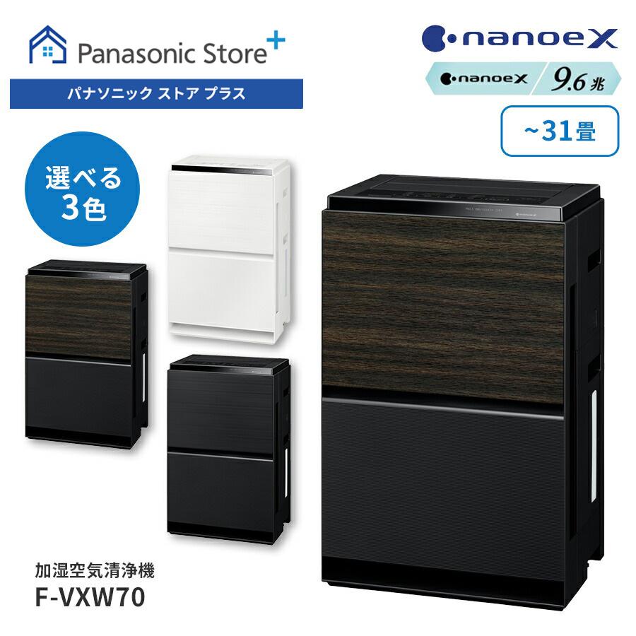 Panasonic（パナソニック） 公式店 加湿空気清浄機 F-VXW70 〜31畳