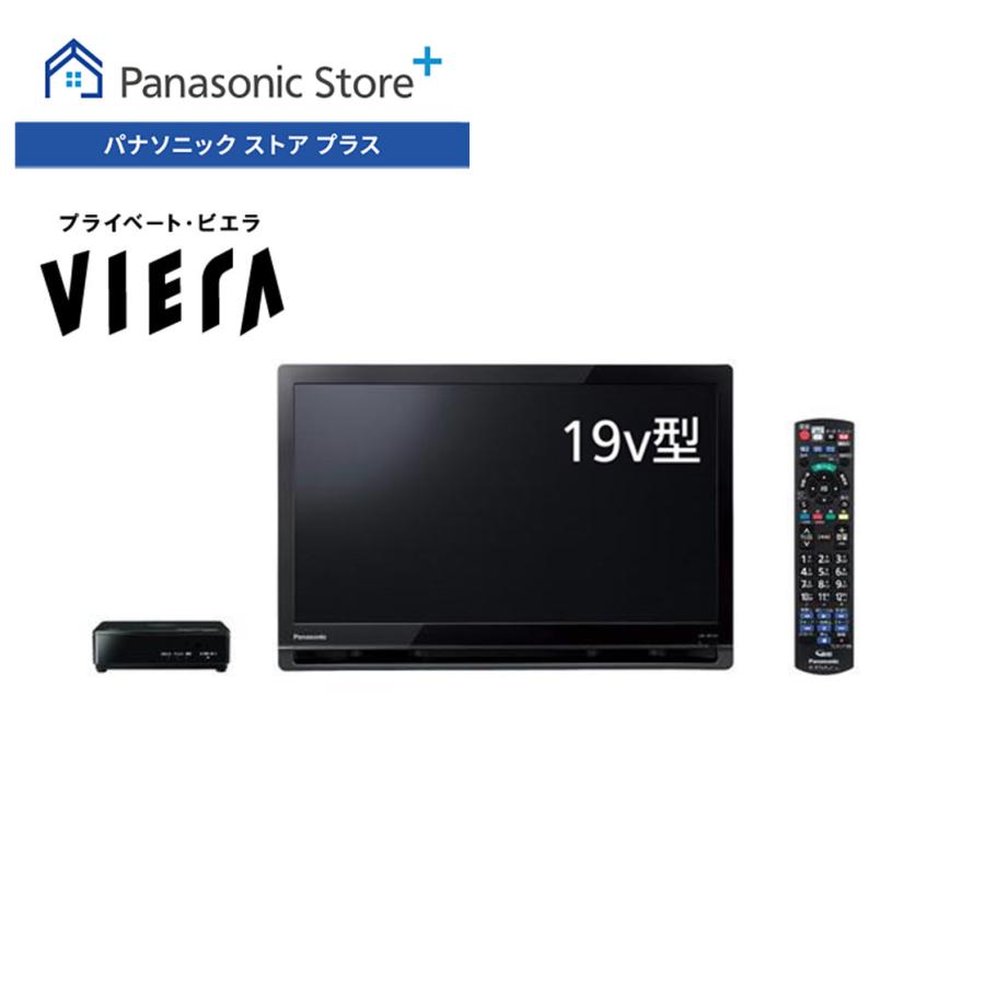プライベート・ビエラ 公式店 パナソニック ポータブルテレビ UN-19F11