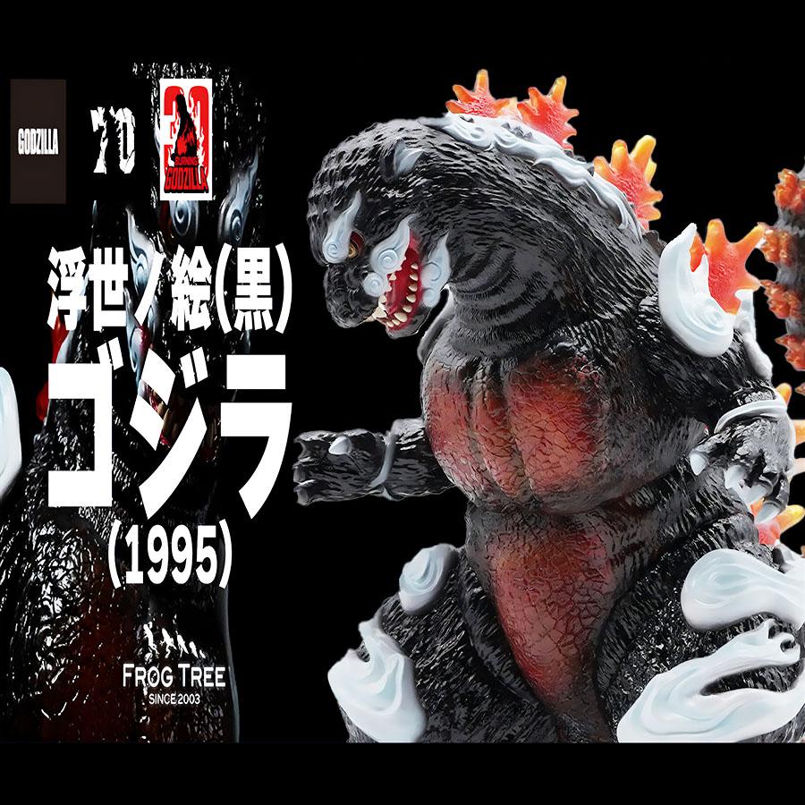BANDAI（バンダイ） 【即納新品】GVA-BC ゴジラ1995 Frog Tree 浮世ノ