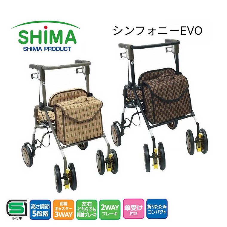 島製作所 歩行器 手押し車 高齢者 おしゃれ 折りたたみ シンフォニー