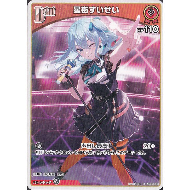 星街すいせい C hBP05-036 : 通販のPAO Yahoo!ショッピング店 - 通販