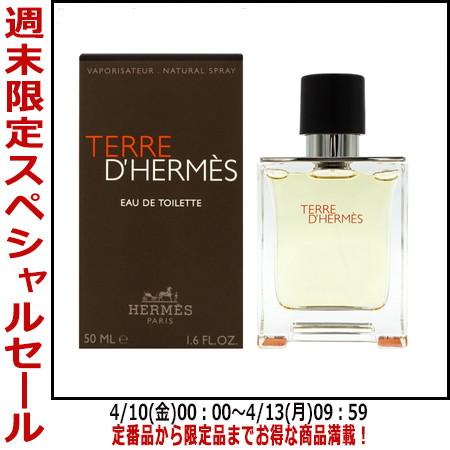 HERMES（エルメス） 並行輸入品 香水エルメス テール ドゥ EDT SP 50ml