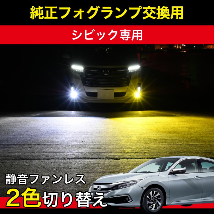 シビック R3.9〜 LED フォグランプ FL1 FL4 系 専用 LEDフォグランプ 2