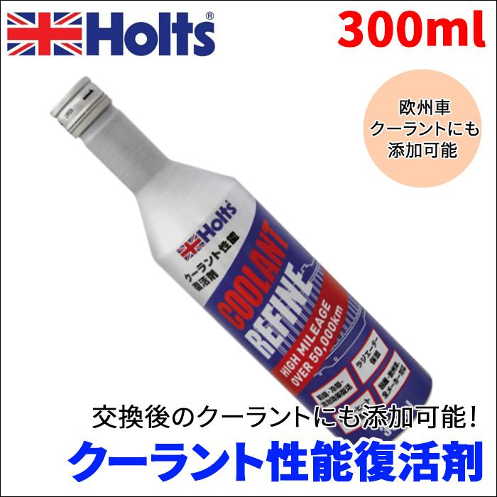 クーラントリファインハイマイレージ MH322 300ml Holts ホルツ