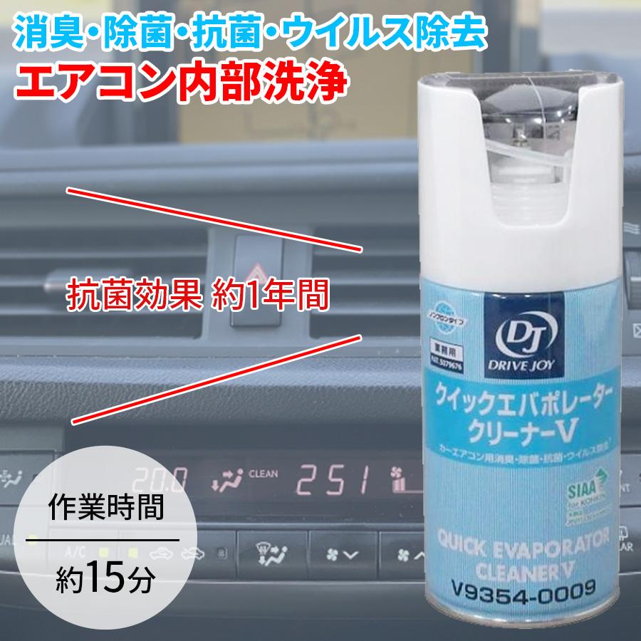 エバポレーター洗浄剤 車 エアコン 洗浄 クイックエバポレーター