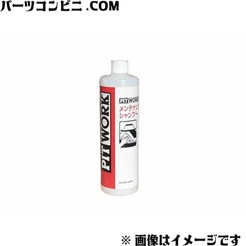 PITWORK ピットワーク メンテナンスシャンプー 旧5years coat 480mL