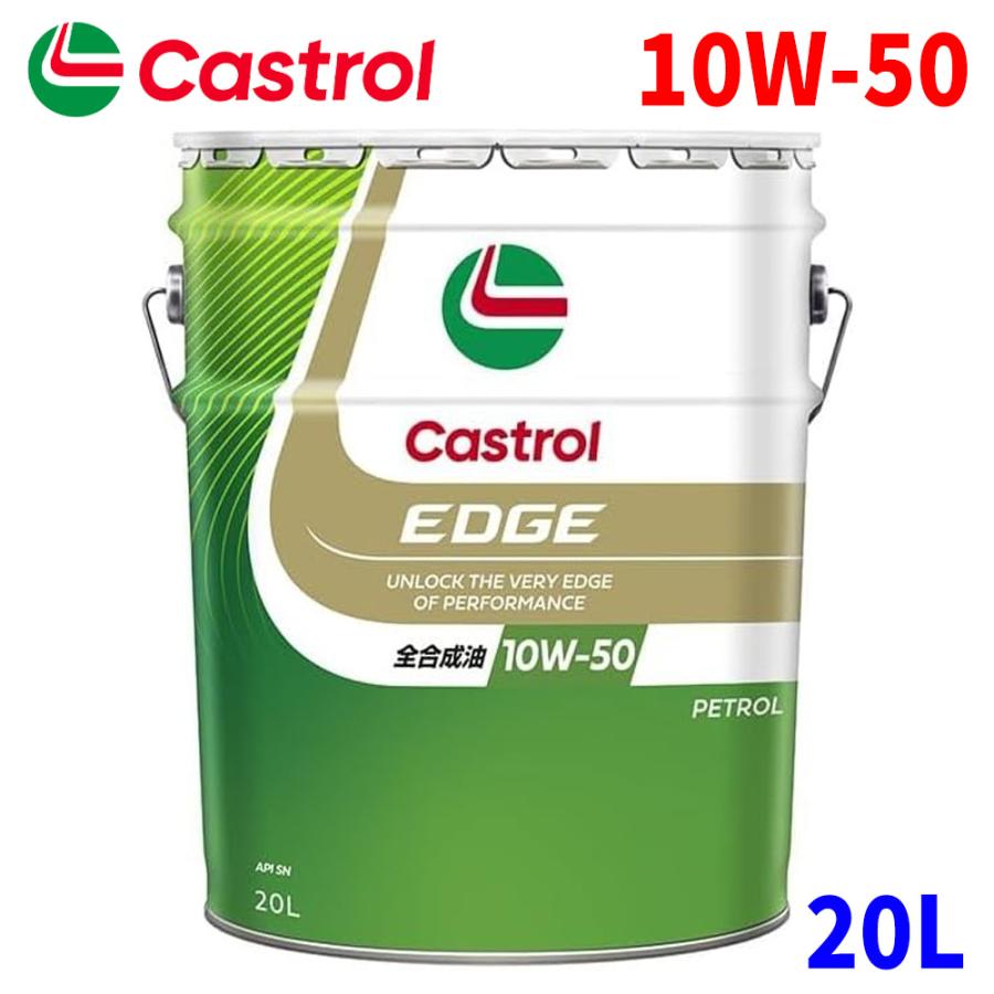 Castrol（カストロール） EDGE RS SN 10W-50 20L エンジンオイル 10W50