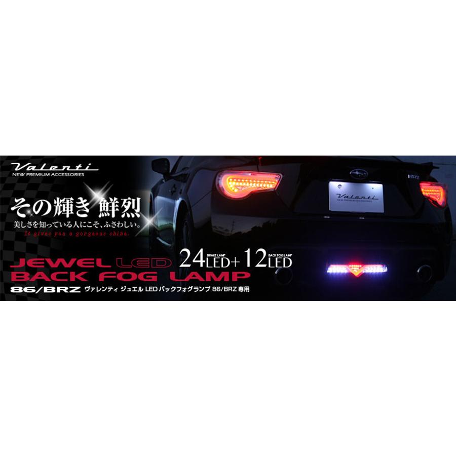ヴァレンティ（VALENTI） 86 ZN6 トヨタ JEWEL LED バックフォグランプ