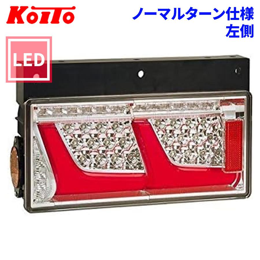 小糸製作所 トラック用 オール LED テールランプ テールライト レッド