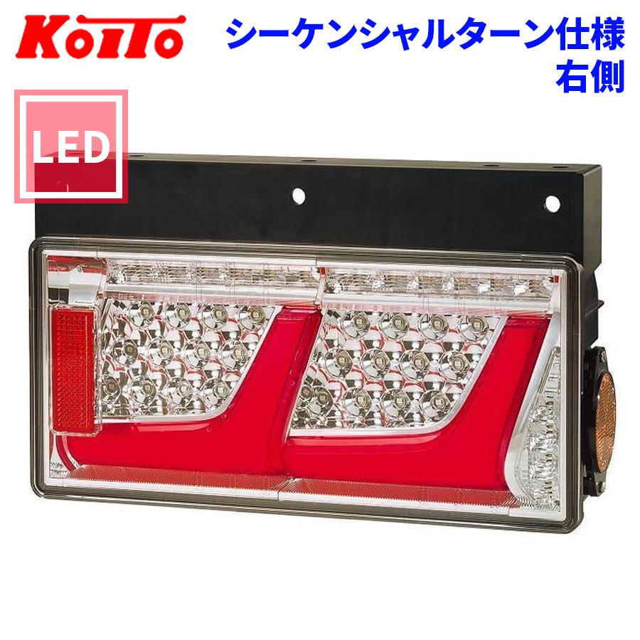 小糸製作所 トラック用 オール LED テールランプ テールライト レッド