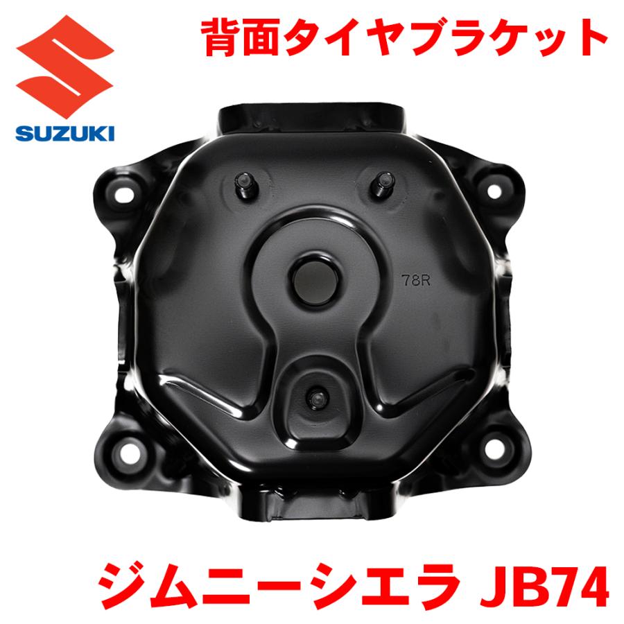 スズキ（SUZUKI） ジムニーシエラ JB74W スズキ純正 背面タイヤ