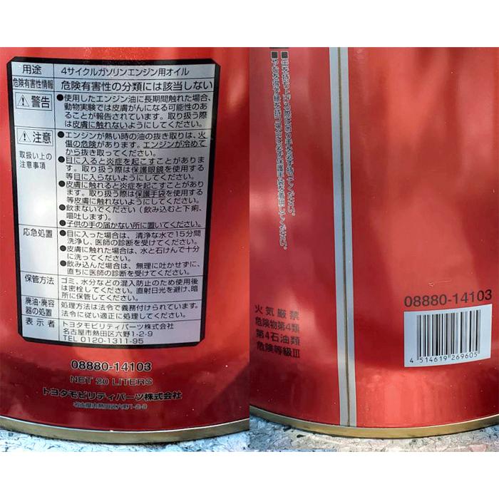 トヨタ（TOYOTA） キヤッスル キャッスル SP GF-6A 5W-30 20L