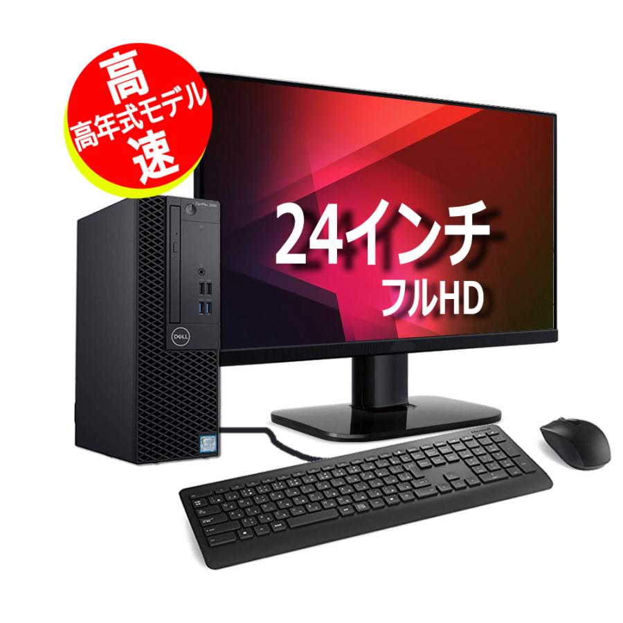 DELL（デル） すぐ使える セットアップ済 大型モニターセット Windows