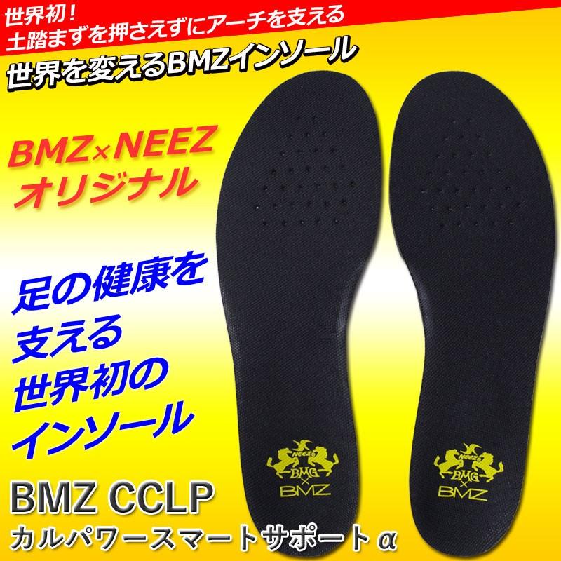BMZ インソール CCLP カルパワー スマートサポート α イエロー NEEZ