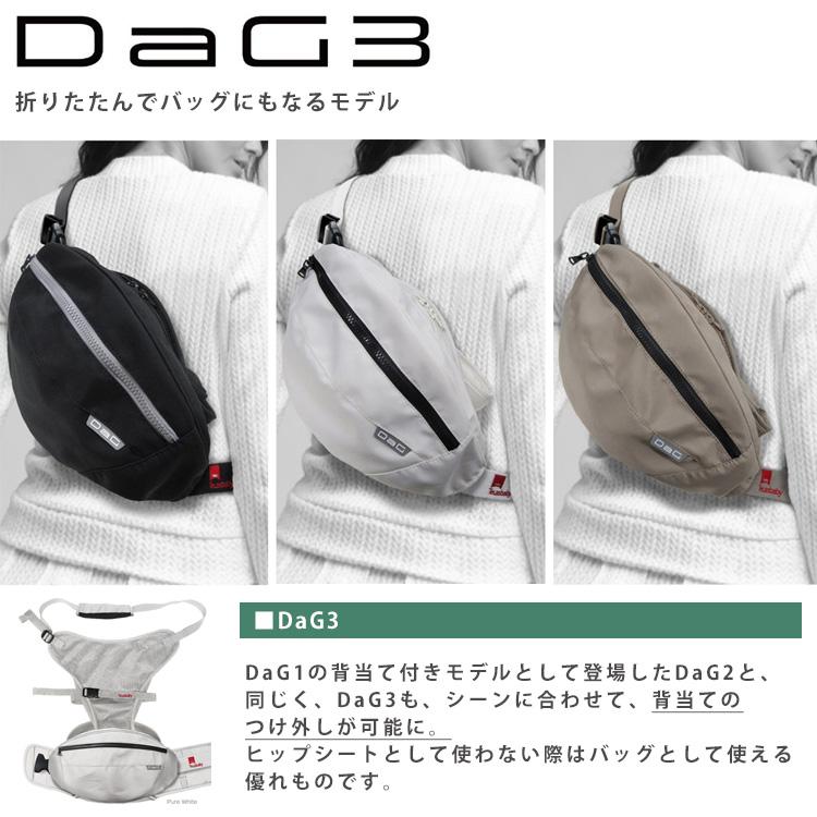 TeLasbaby（テラスベビー） W特典付 最新 DaG3 ヒップシート elasbaby