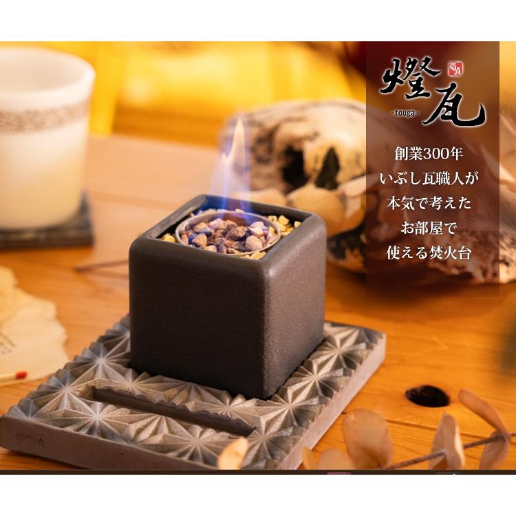 燈瓦 お部屋で使える焚火台 とうが 癒し かわら職人 室内 焚火 職人