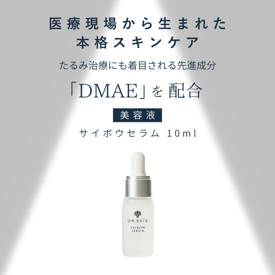 ドクターソワ SAIBOWセラム 10ml ヒト幹細胞培養液 美容液 エイジング