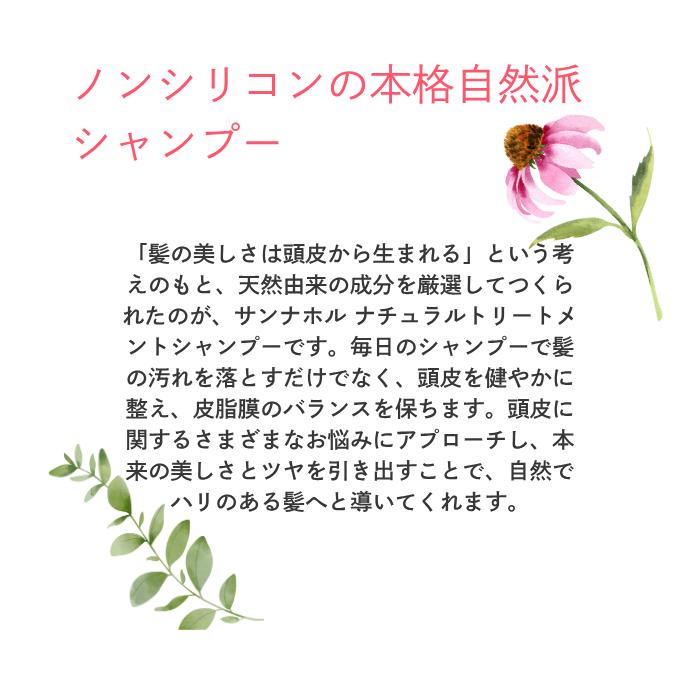 SUN NAHORU（サンナホル） トリートメント シャンプー 300mL