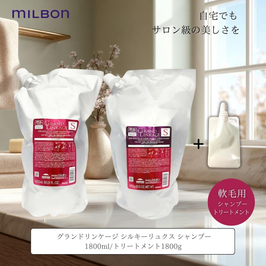 MILBON（ミルボン） グランドリンケージ シルキーリュクス シャンプー