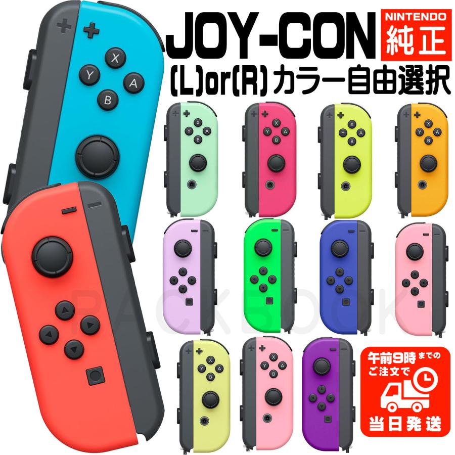 Nintendo Switch ジョイコン 純正 左 右 コントローラー ニンテンドー