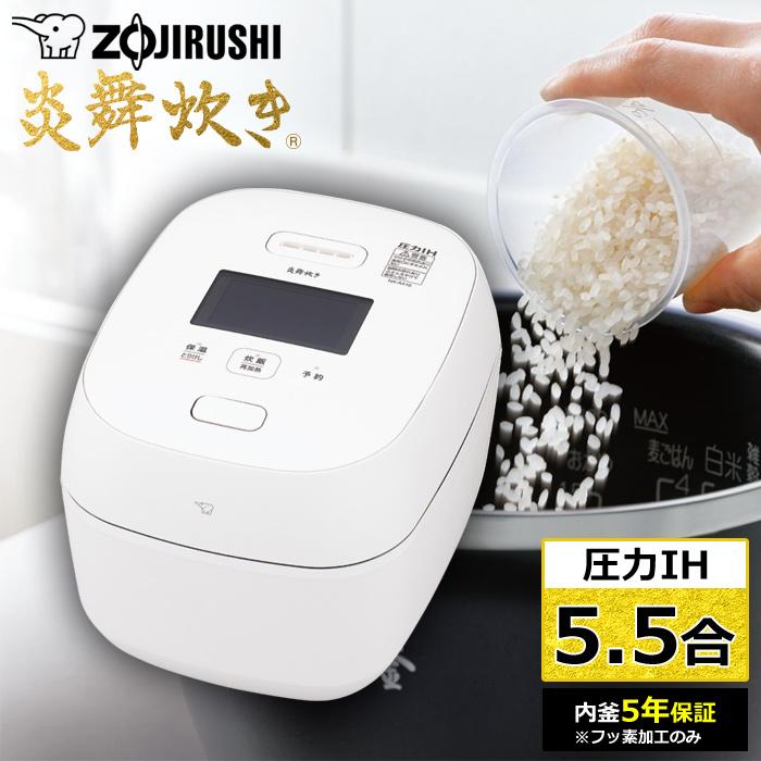 炎舞炊き 象印 炊飯器 5.5合炊き 圧力IH炊飯器 圧力IH炊飯ジャー NX