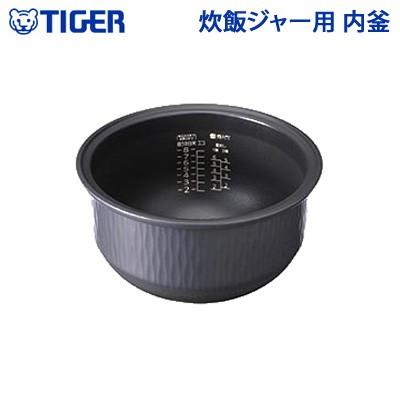 タイガー（TIGER） 炊飯ジャー用 内釜 内なべ JKX1461 カマ 内ナベ 内