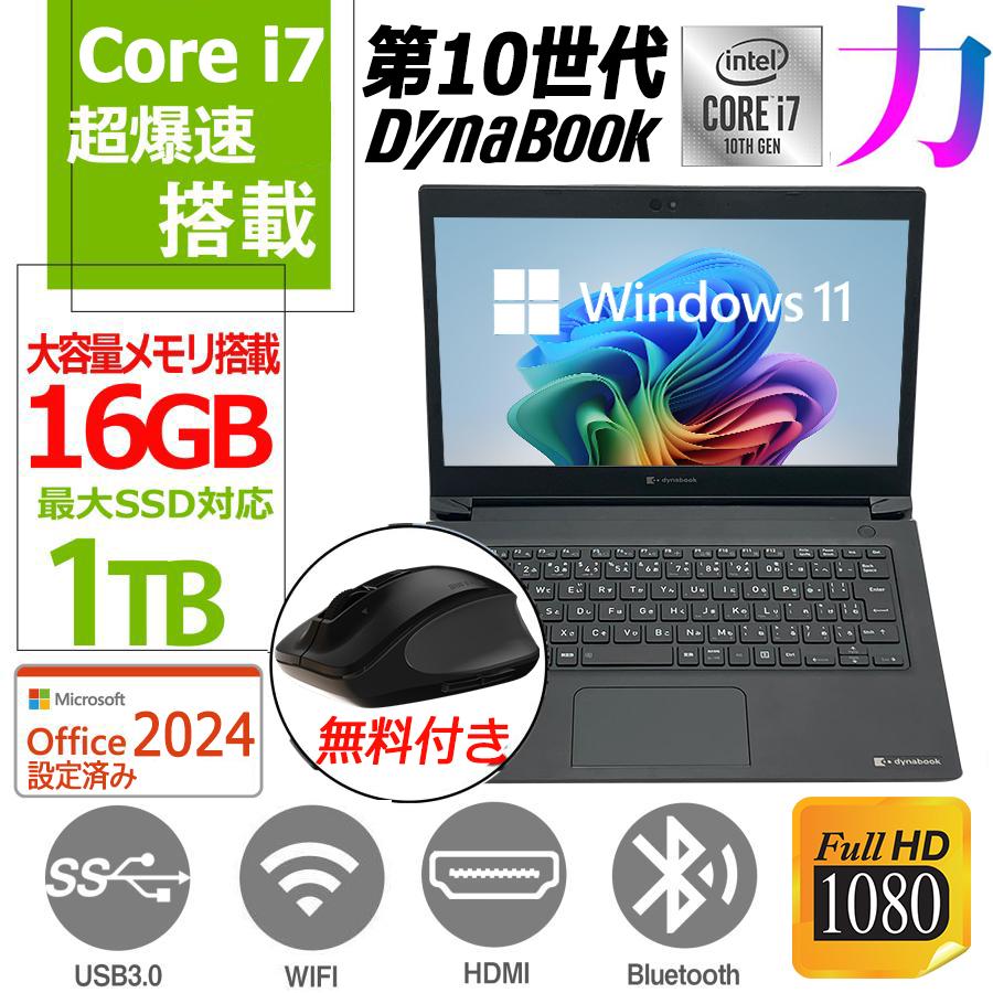 dynabook（ダイナブック） ノートパソコン 国産/中古/13.3型/ノートPC