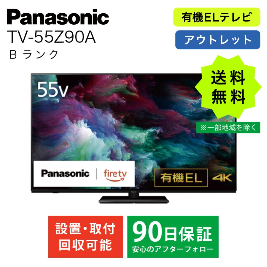 VIERA パナソニック 有機ELテレビ テレビ TV TV-55Z90A 55型 55インチ
