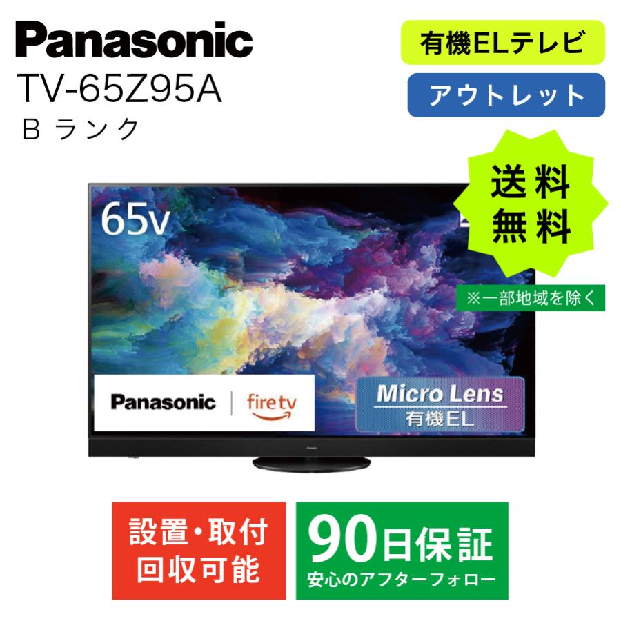 VIERA パナソニック 有機ELテレビ テレビ 65型 TV-65Z95A 65インチ