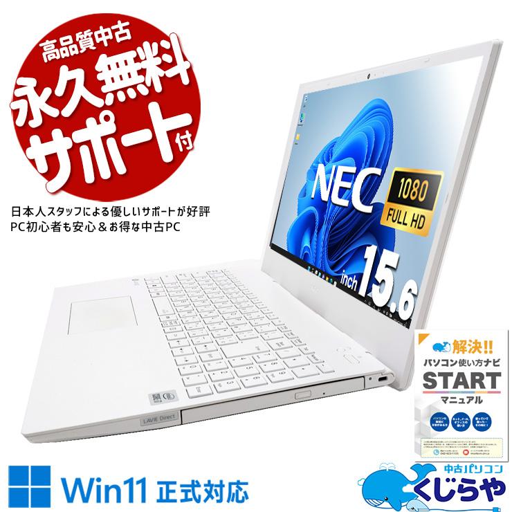 LaVie ノートパソコン 中古 Office付き Windows11 Home NEC GN186RLAH