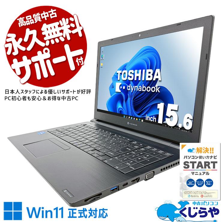 dynabook（ダイナブック） ノートパソコン 中古 Office付き Windows11