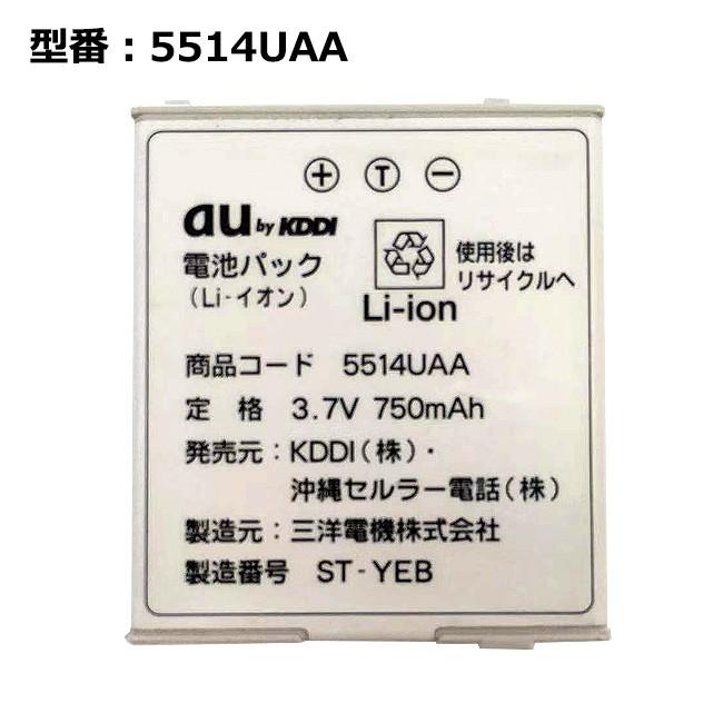 最大22% OFF】 正規品 au エーユー 5514UAA 電池パック [A5514SA