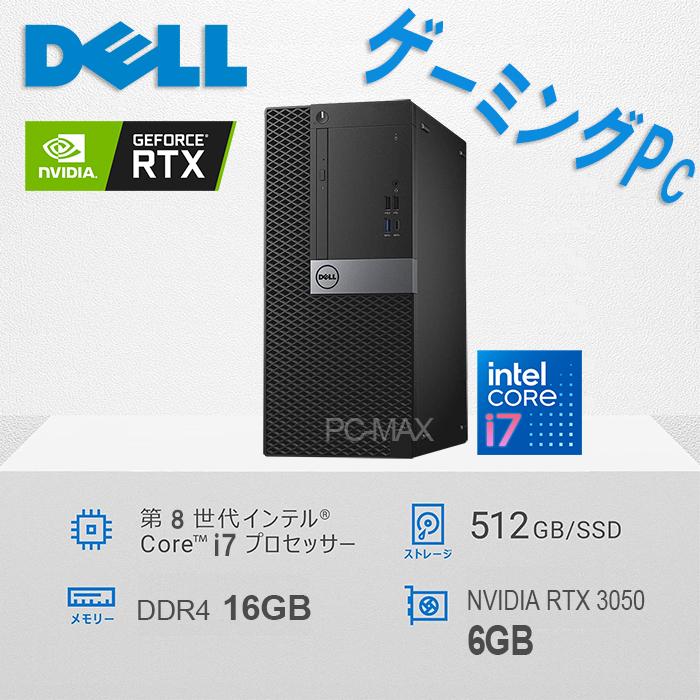 DELL（デル） ゲーミングPC RTX 3050 Dell 7060MT 第8世代 Core i7