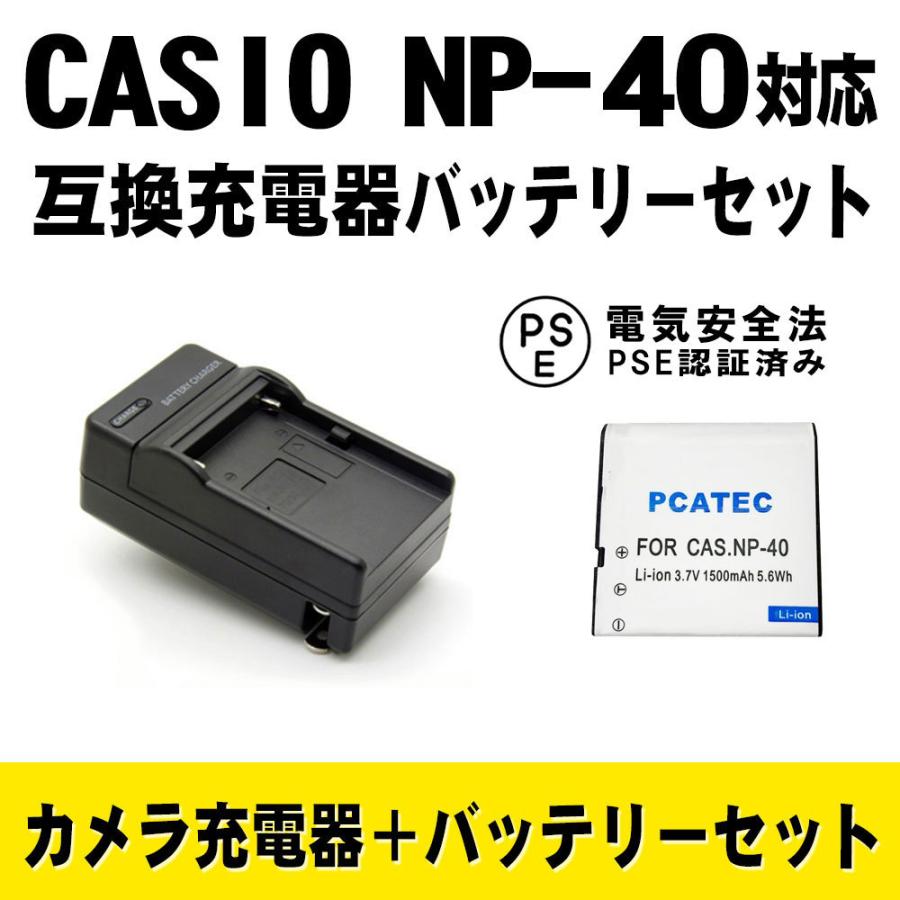 CASIO（カシオ） 互換バッテリー 充電器 セット CASIO NP-40 対応