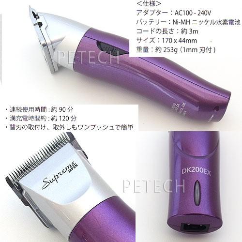 サプリーム コードレスクリッパー DK200EX ペールパープル 1mm付