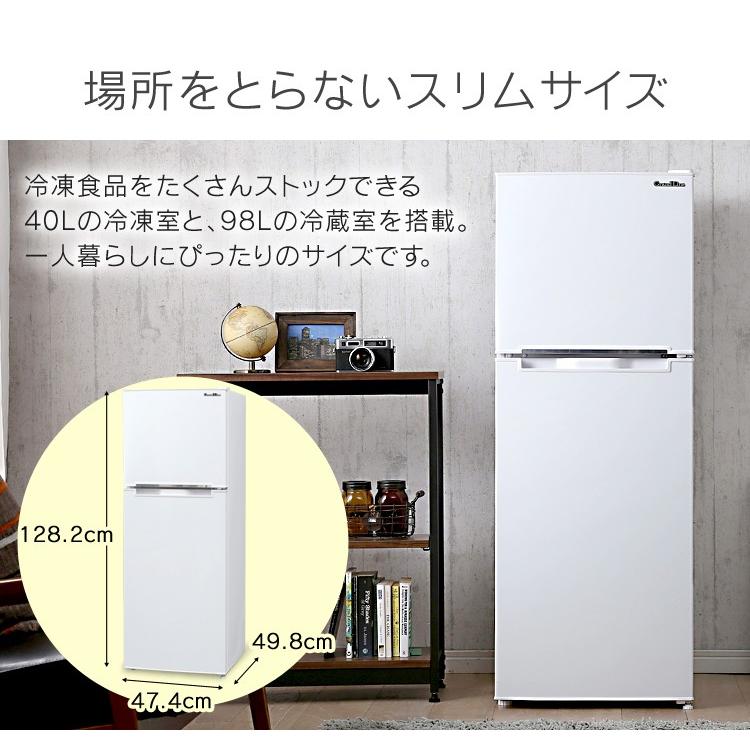 mi-mi！一人暮らしにナチュラルなオシャレを♪2ドア冷凍冷蔵庫138L mi