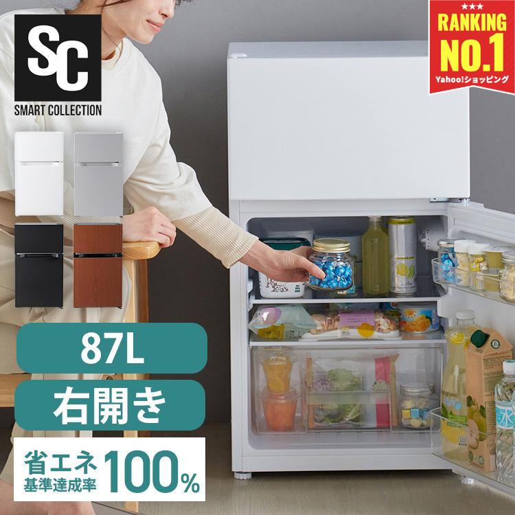 冷蔵庫 一人暮らし 87L 小型 2ドア 右開き コンパクト 家庭用 新品 新