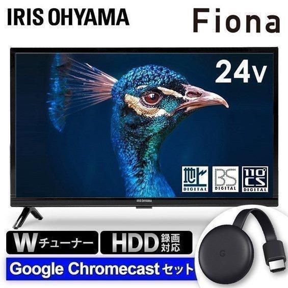 IRIS OHYAMA（アイリスオーヤマ） テレビ 24型 液晶テレビ 本体 新品