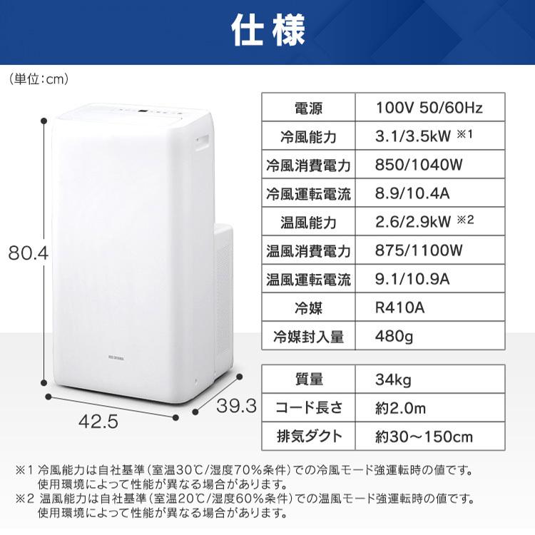 IRIS OHYAMA（アイリスオーヤマ） スポットクーラー ポータブル