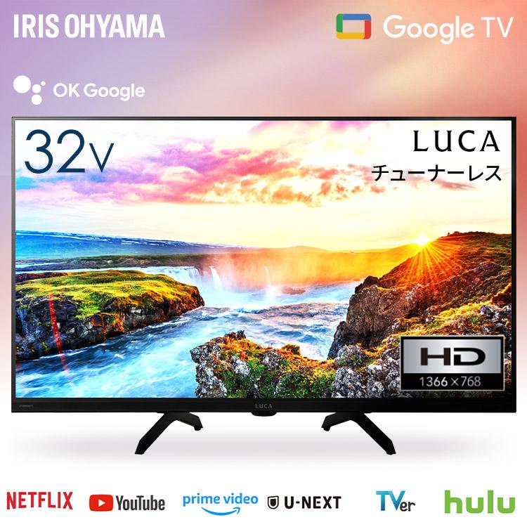 IRIS OHYAMA（アイリスオーヤマ） テレビ チューナーレステレビ 32V型