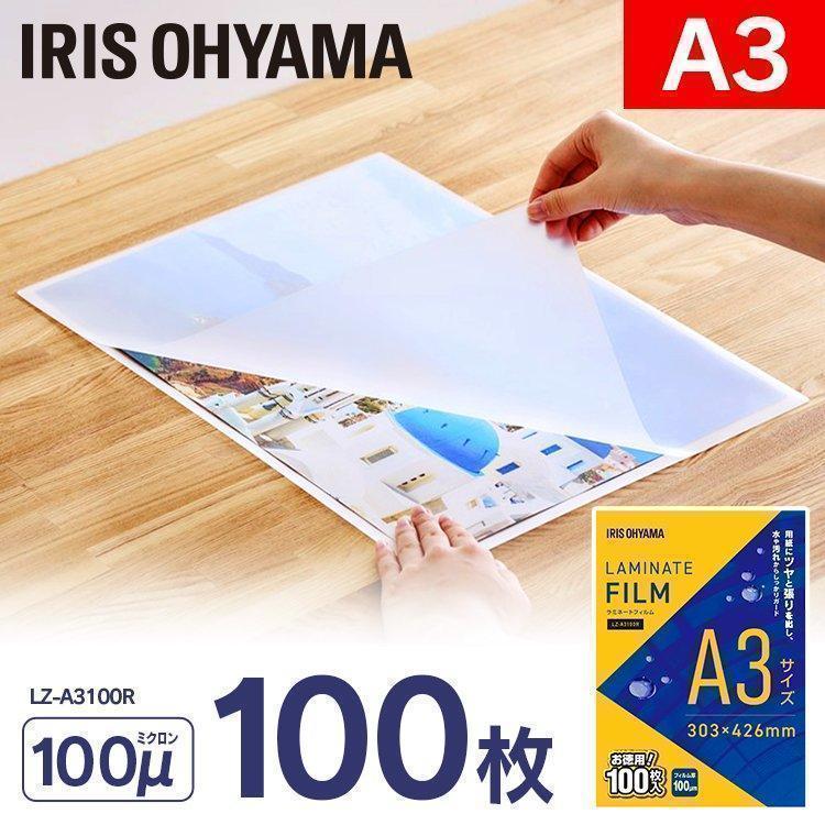IRIS OHYAMA（アイリスオーヤマ） ラミネートフィルム A3 100枚 LZ