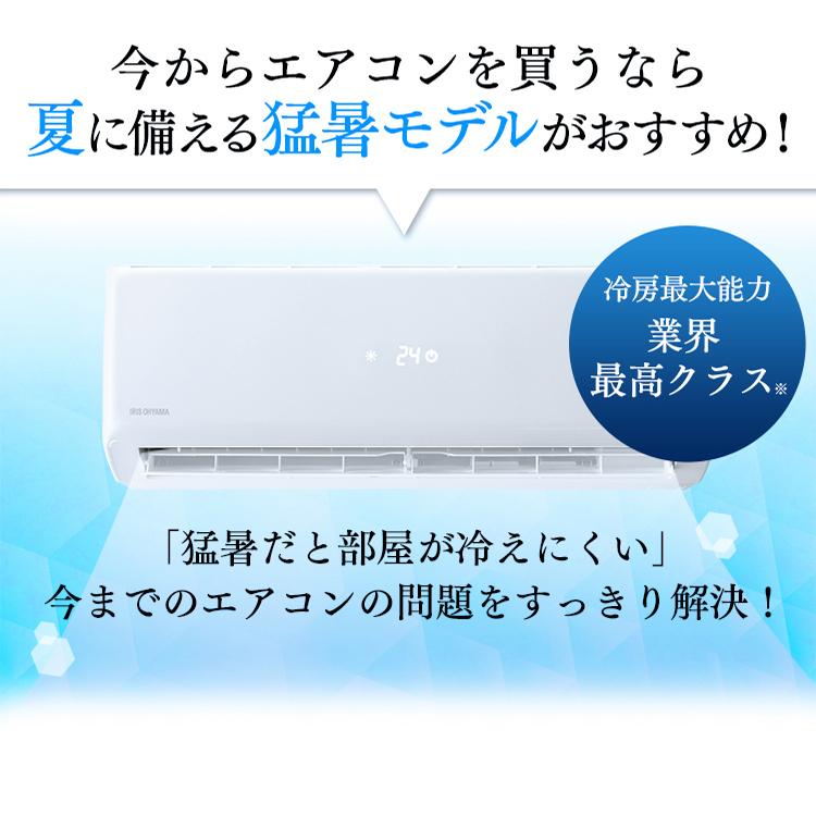 IRIS OHYAMA（アイリスオーヤマ） エアコン 6畳 単品 猛暑 猛暑対策