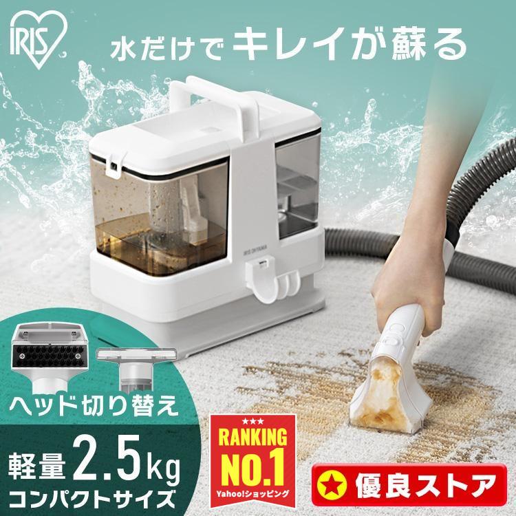 IRIS OHYAMA（アイリスオーヤマ） リンサークリーナー 車 カーペット