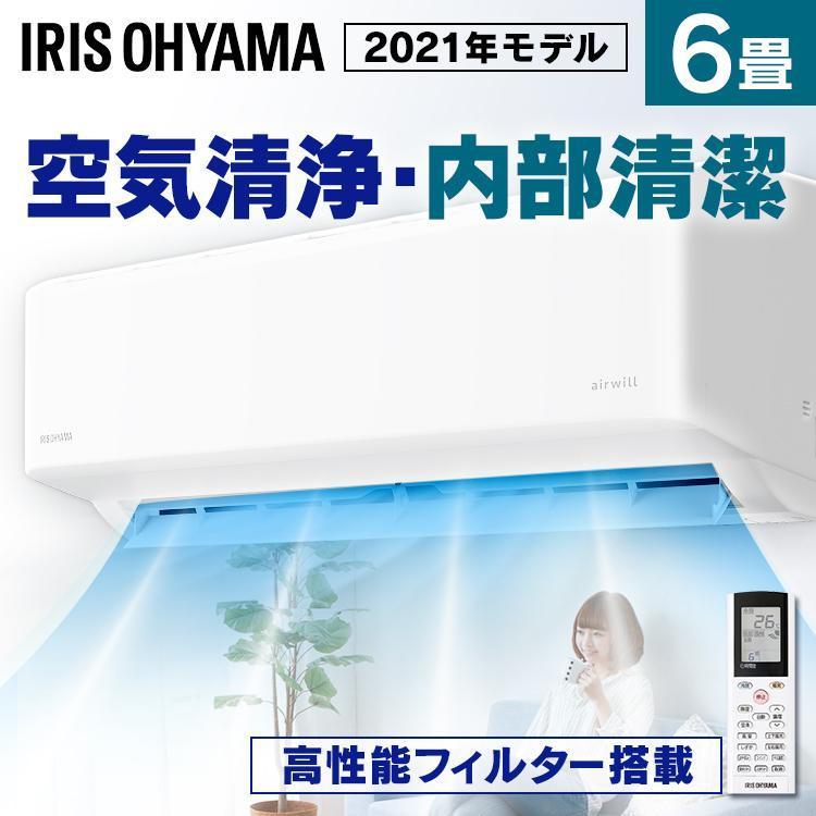 IRIS OHYAMA（アイリスオーヤマ） エアコン 6畳 空気清浄 内部清潔