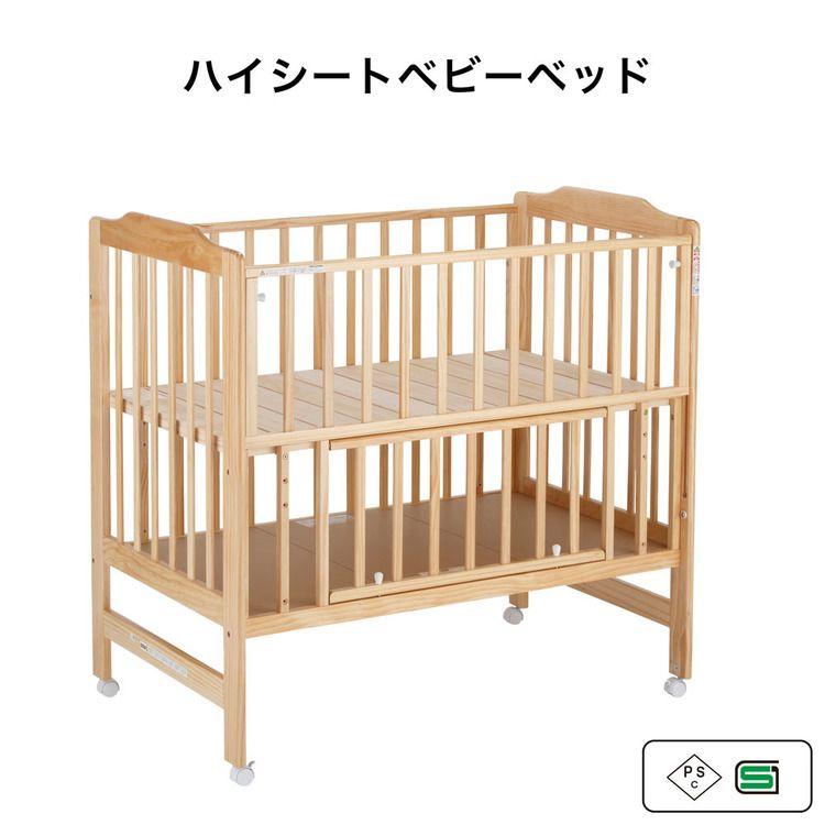 カトージ（KATOJI） ベビーベッド 赤ちゃん ベビー ハイシートベッド