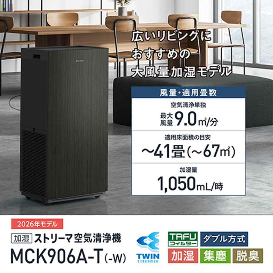 ダイキン（DAIKIN） 加湿ストリーマ空気清浄機 MCK906A-W ホワイト